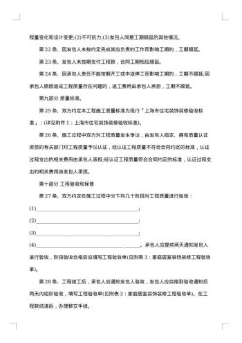 装饰装修工程施工合同书