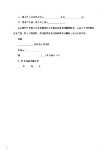 民事上诉状(不服不予离婚判决)