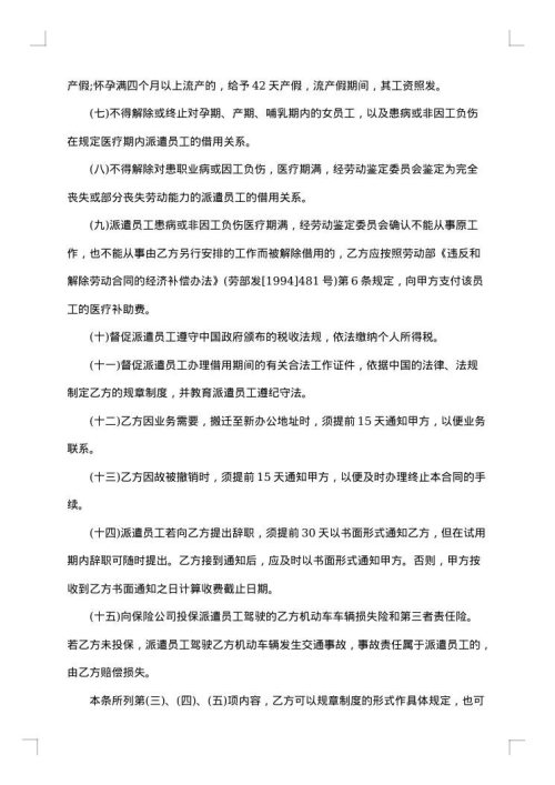 学校员工劳务协议