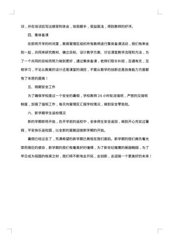 学生暑假活动总结