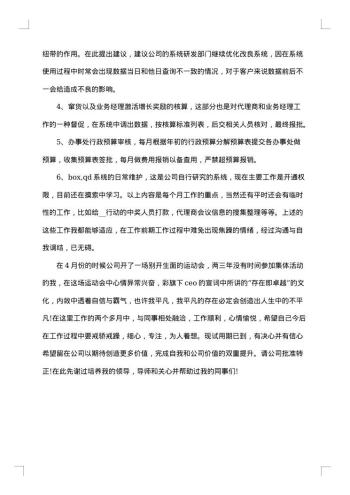 20xx年新员工试用期工作总结范文