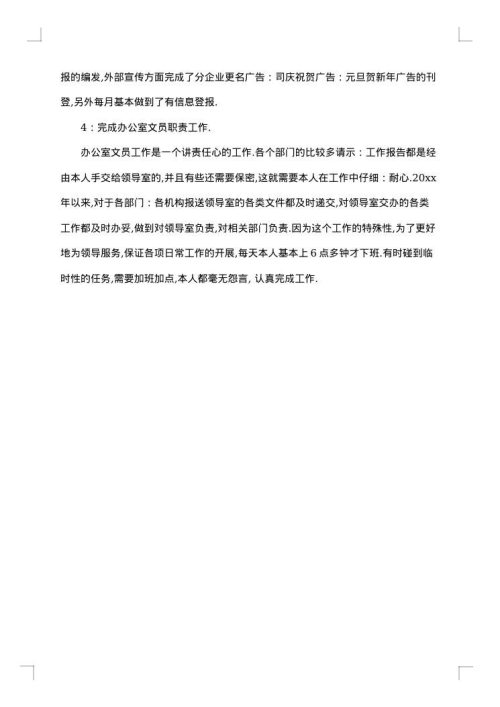 精简文员试用期工作总结
