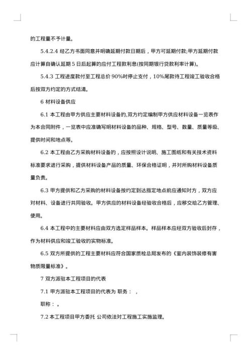 建筑工程施工合同范本