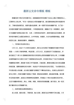 最新公文命令模板