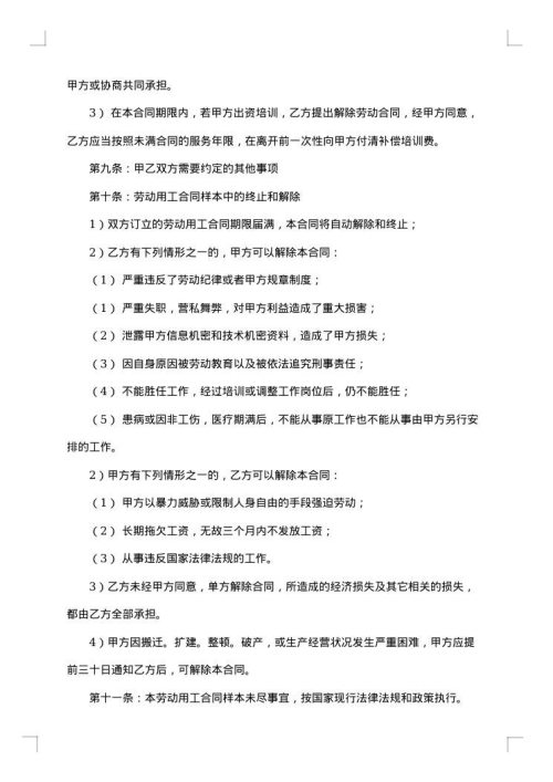 劳动用工合同范本