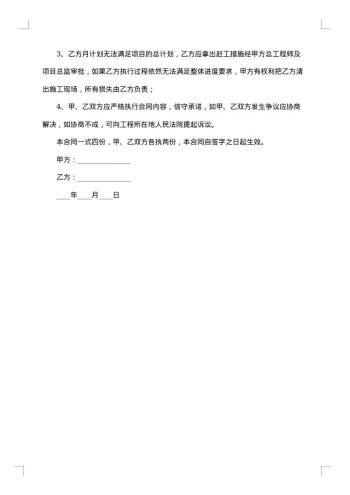 劳务承包合同(钢筋工)