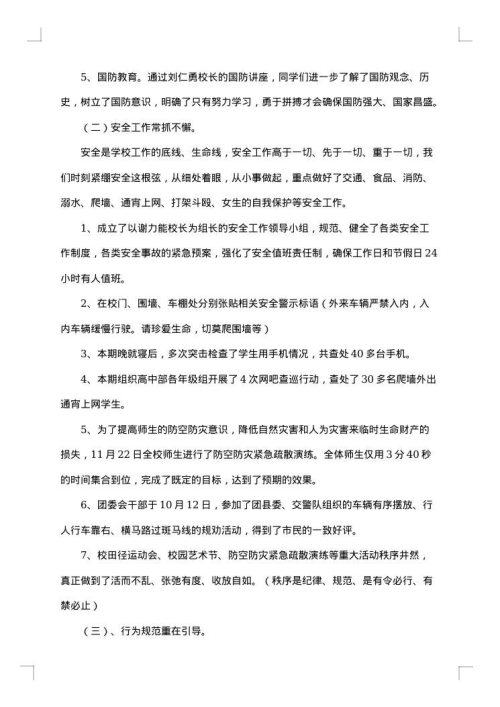 2025年德育处工作总结