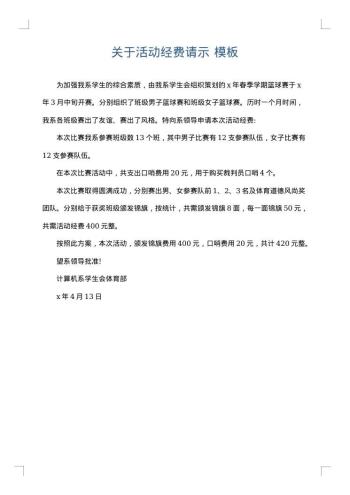 关于活动经费请示