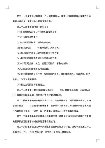 网络科技有限公司章程
