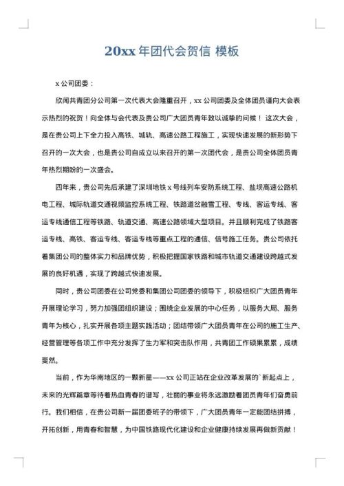 2025年团代会贺信