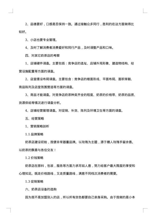 开业促销活动方案