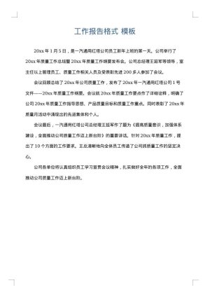 工作报告格式