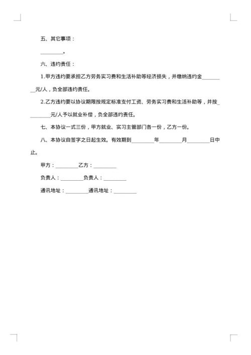学生集体实习就业协议书