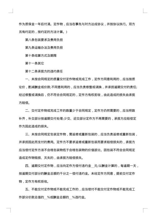 屋顶设置广告牌合同