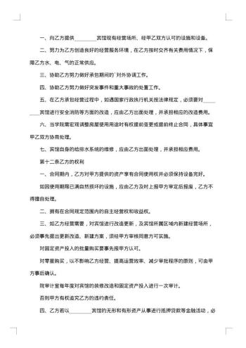 宾馆承包经营合同
