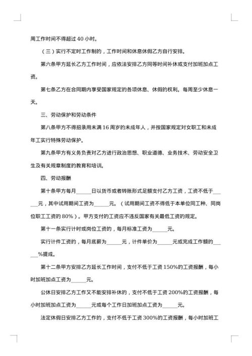 私有企业劳动合同