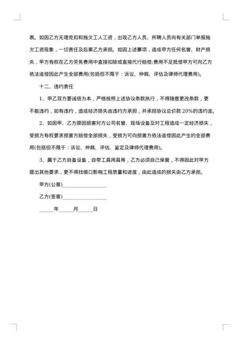 劳务协议兼职