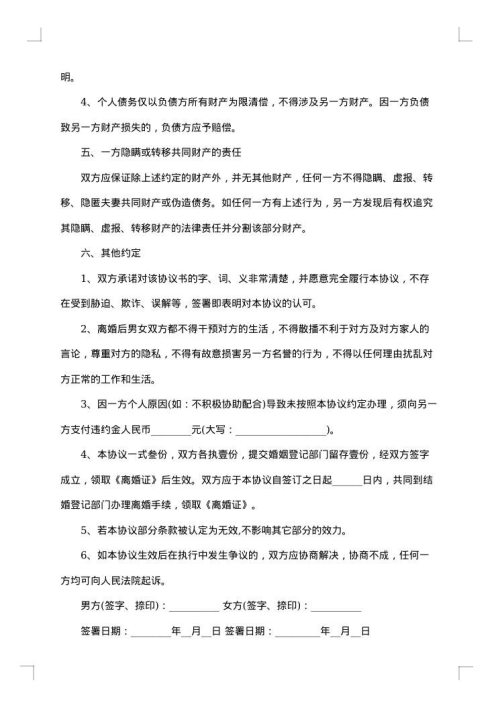 离婚协议约定孩子成年后