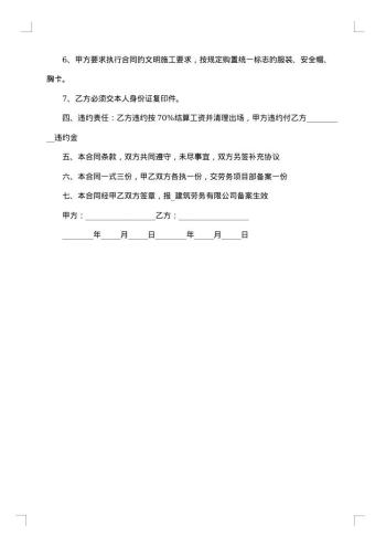 广州工厂劳务用工合同