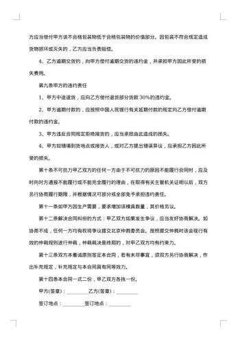 20xx年普通模具采购合同