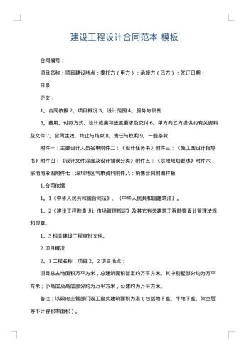 建设工程设计合同范本