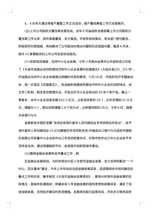 办公室工作总结精选范文