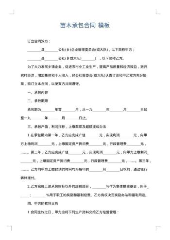 苗木承包合同