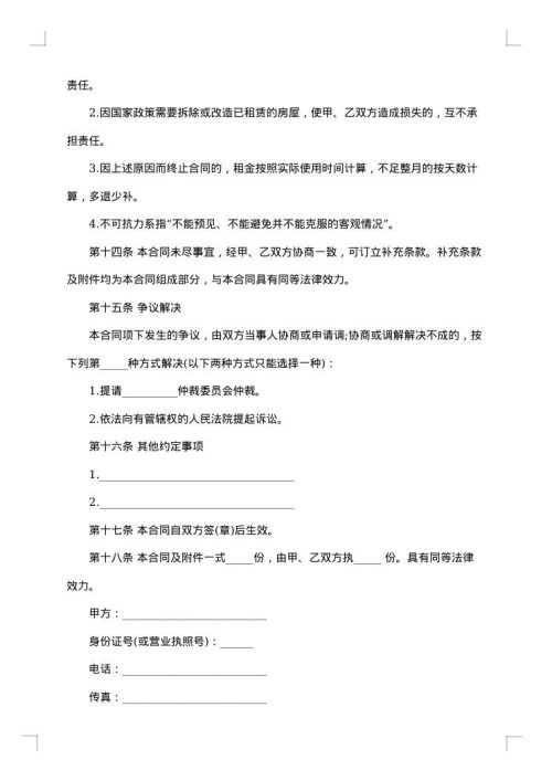 青岛市房屋租赁合同
