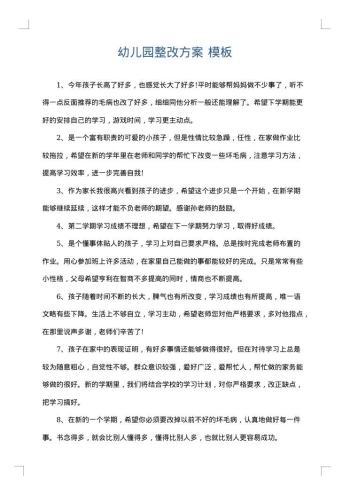 幼儿园整改方案
