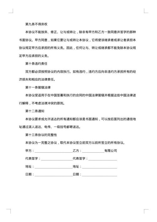 经营权转让协议书