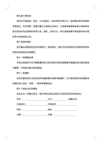 经营权转让协议书