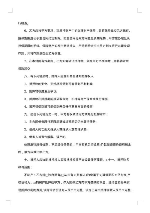 船舶抵押合同