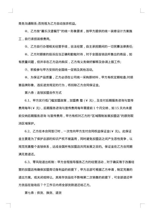 加盟合同范本