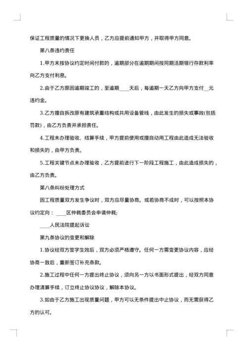房屋装修合同 范本