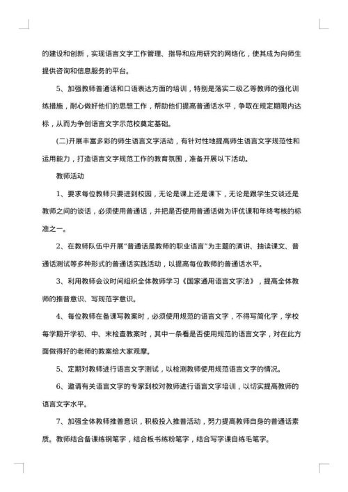全国推普周活动方案范文