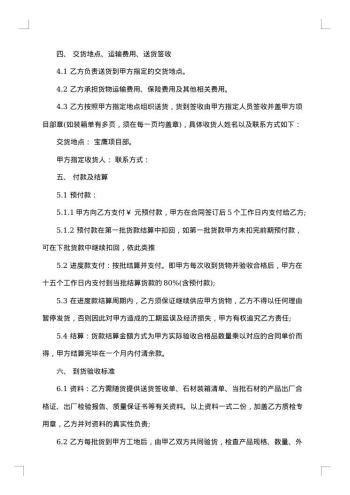 付款合同范本