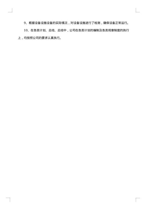 年度总结会议纪要范文