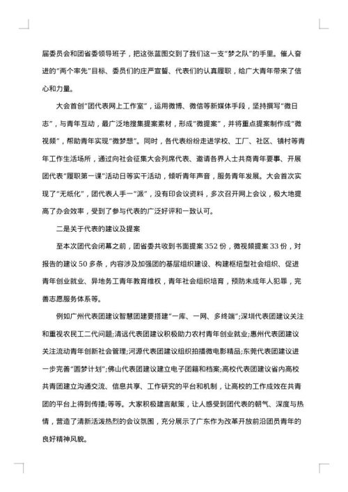 共青团代表大会闭幕式致辞