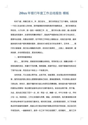 2025年银行年度工作总结报告