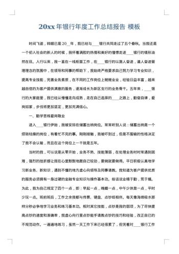 20xx年银行年度工作总结报告