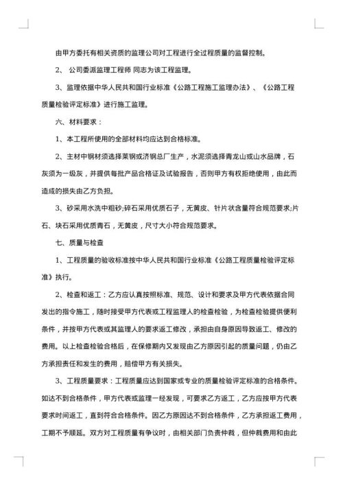 桥梁施工合同