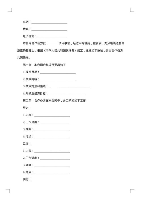 科技与资本对接项目合同
