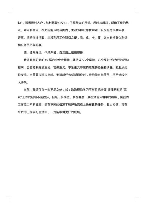 乡镇长述职述廉报告