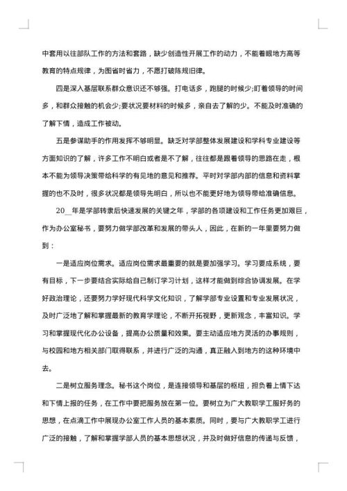学校办公室主任个人工作总结