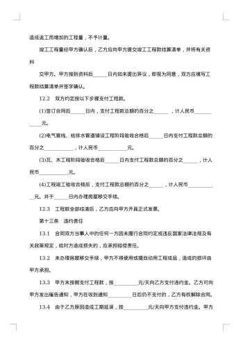 重庆市家庭居室装饰装修工程施工合同（版）