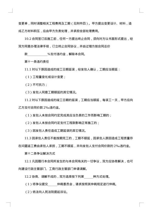 杭州市住宅装饰装修施工合同