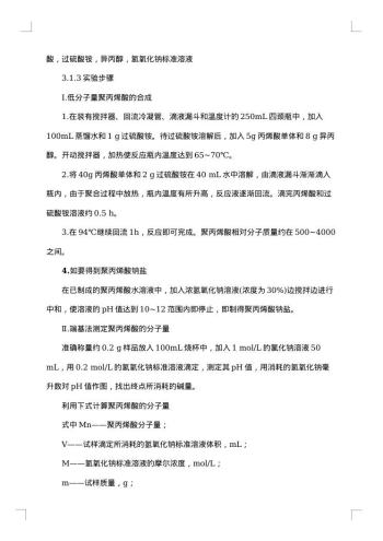 低分子聚丙烯酸钠实验报告范文