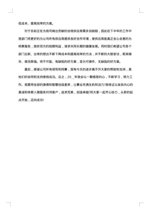 个人年终工作总结范文