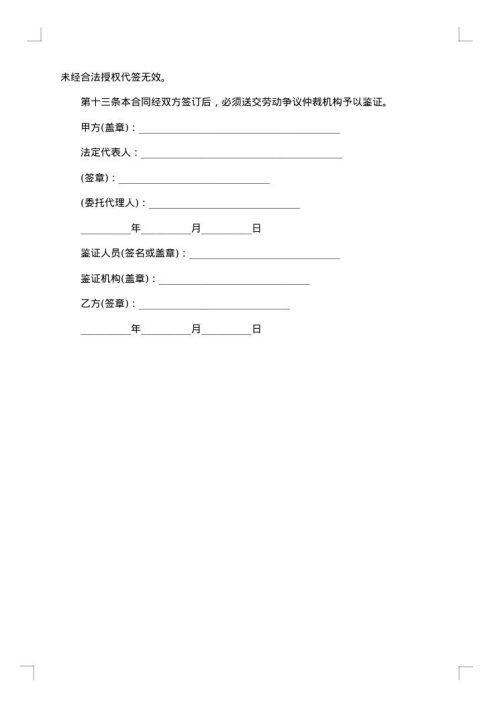 个人劳动合同书