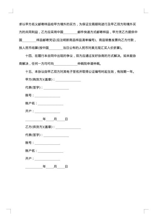 网络销售合同